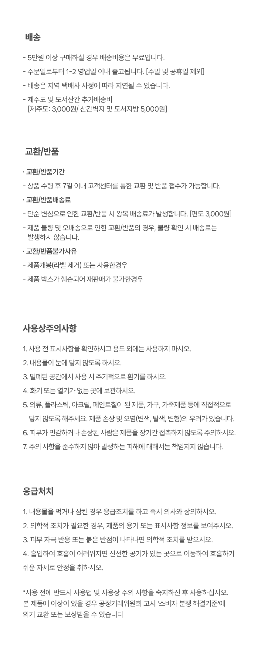 배송교환정보 최종본.png
